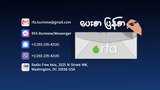 RFA ပေးစာ ပြန်စာ