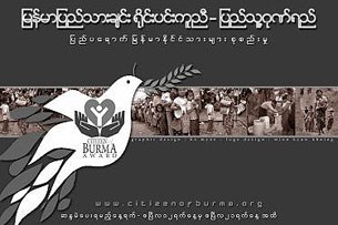 Citizen_of_Burma_Award_305px Citizen_of_Burma_Award_305px