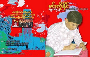 min-ko-naing-49-305