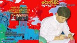 min-ko-naing-49-305