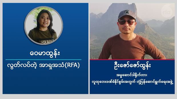 အပစ်ရပ်ပြီးနောက် ရခိုင်ဒုက္ခသည်တွေကို ပြန်လည်ကူညီနိုင်ဖို့မျှော်လင့်