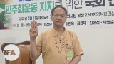 NUG အစိုးရက တောင်ကိုရီးယားနိုင်ငံဆိုင်ရာ ကိုယ်စားလှယ်အဖြစ် ဦးရန်နိုင်ထွန်းကို ခန့်အပ်