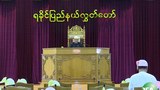 rakhine-parliament-620.jpg
