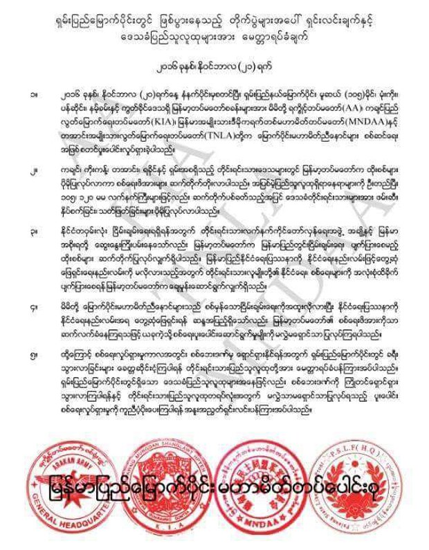 aa-kia-mndaa-tnla-statement-620.jpg aa-kia-mndaa-tnla-statement-620.jpg
