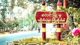 စလင်းမှာ လေကြောင်းတိုက်ခိုက်ခံရပြီး ကိုရင်တစ်ပါး အပါအဝင် လေးဦး သေဆုံး
