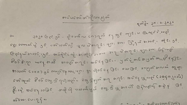 ဒေါ်အောင်ဆန်းစုကြည်ထံသို့ ဗိုလ်ချုပ်မှူးကြီး မင်းအောင်လှိုင် ပေးပို့ခဲ့တဲ့စာ