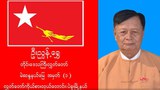 NLD ပဲခူးတိုင်း လွှတ်တော်ကိုယ်စားလှယ် ဦးညွန့်ရွှေ အကျဉ်းထောင်တွင်း သေဆုံး