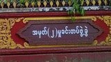 အင်းစိန် CID သင်တန်းကျောင်းမှာ ကိုဗစ်ကူးစက်မှုများနေ