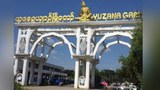 ယုဇနဥယျာဉ်အိမ်ရာမှာ မူးယစ်ဆေးဝါး ရောင်းချသူတချို့ ဖမ်းဆီးခံရ