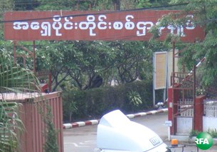 taunggyi-south-east-army-office-305.jpg taunggyi-south-east-army-office-305.jpg