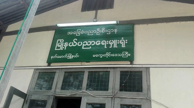 နတ်မောက်မြို့နယ် ပညာရေးမှူး သေနတ်နဲ့ ပစ်သတ်ခံရ နတ်မောက်မြို့နယ် ပညာရေးမှူး သေနတ်နဲ့ ပစ်သတ်ခံရ
