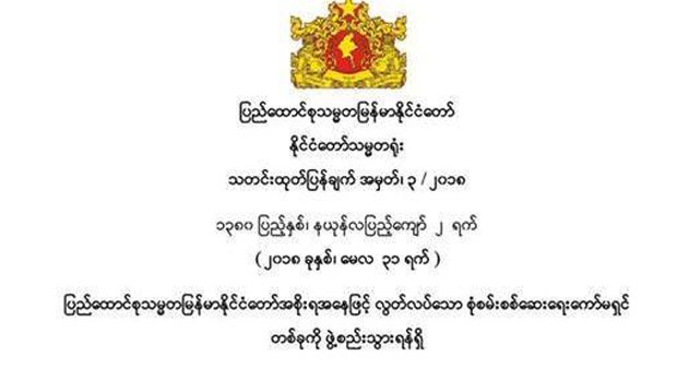 new-rakhine-commission-622.jpg new-rakhine-commission-622.jpg
