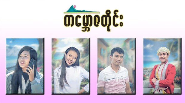 တောင်ကြီးမှာ သတင်းထောက်သုံးဦးနဲ့ မိသားစုဝင် တစ်ဦး ထောင်ဒဏ်သုံးနှစ် ချမှတ်ခံရ တောင်ကြီးမှာ သတင်းထောက်သုံးဦးနဲ့ မိသားစုဝင် တစ်ဦး ထောင်ဒဏ်သုံးနှစ် ချမှတ်ခံရ