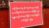 ကချင်လွှတ်တော်ကိုယ်စားလှယ်နှစ်ဦး နေအိမ် ချိပ်ပိတ်ခံရ