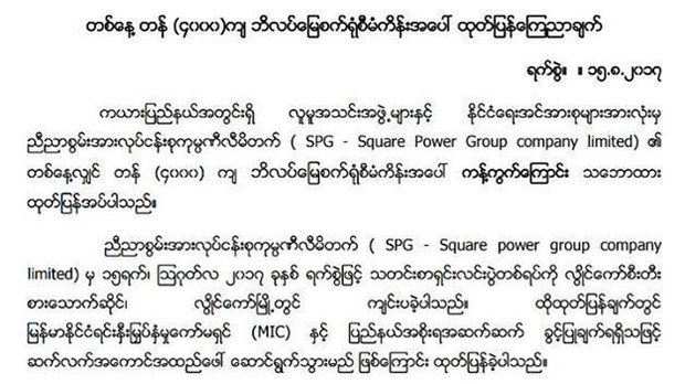 kayah-cement-factory-statement-622.jpg