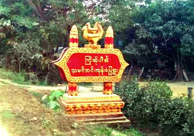 ကျောက်တံခါးမှာ လက်နက်ကြီးကြောင့် လေးဦးသေဆုံးပြီး ငါးဦးဒဏ်ရာရ