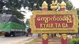 ကျောက်တံခါးမှာ လက်နက်ကြီးကြောင့် အမျိုးသမီးနှစ်ဦး သေဆုံးပြီး ကလေးတစ်ဦး ဒဏ်ရာရ