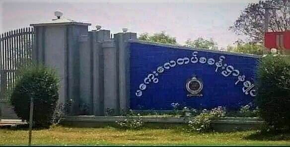 မကွေးလေတပ်စခန်း ရှော့တိုက်ဒုံးနဲ့ပစ်ခတ်ခံရ တိုက်လေယာဉ်တွေပျက်စီး မကွေးလေတပ်စခန်း ရှော့တိုက်ဒုံးနဲ့ပစ်ခတ်ခံရ တိုက်လေယာဉ်တွေပျက်စီး