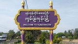စစ်မှုထမ်းစာရင်းကောက်တဲ့ ကွမ်းခြံကုန်းက ရာအိမ်မှူးနဲ့ မြေးဖြစ်သူ ပစ်သတ်ခံရ