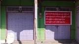 ကလေးမြို့က NLD အမတ်အိမ်တွေ ချိတ်ပိတ်ခံရ