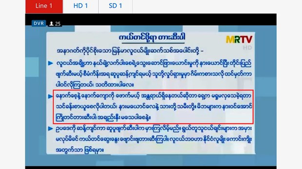 ဆန္ဒပြမယ့်သူတွေ ဦးခေါင်းကို ပစ်သတ်ခံရနိုင်ကြောင်း စစ်ကောင်စီ သတိပေး ဆန္ဒပြမယ့်သူတွေ ဦးခေါင်းကို ပစ်သတ်ခံရနိုင်ကြောင်း စစ်ကောင်စီ သတိပေး