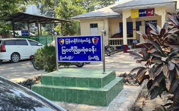 မြဝတီမြို့မ ရဲစခန်း တိုက်ခိုက်ခံရ