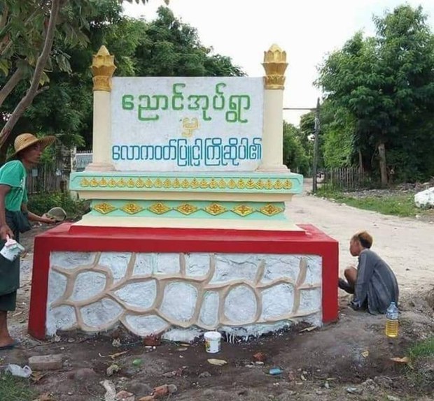 မတ္တရာမြို့နယ် ညောင်အုပ်ရွာခံတစ်ဦး ပစ်သတ်ခံရပြီး လေးဦးအဖမ်းခံထားရ