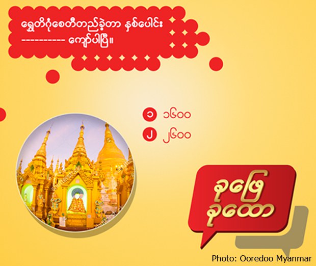 ooredoo-myanmar-620.jpg ooredoo-myanmar-620.jpg