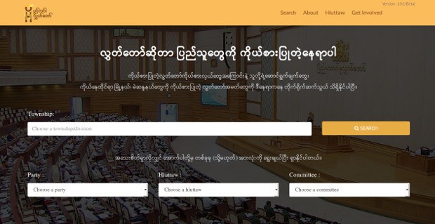 open-hluttaw-620.jpg open-hluttaw-620.jpg