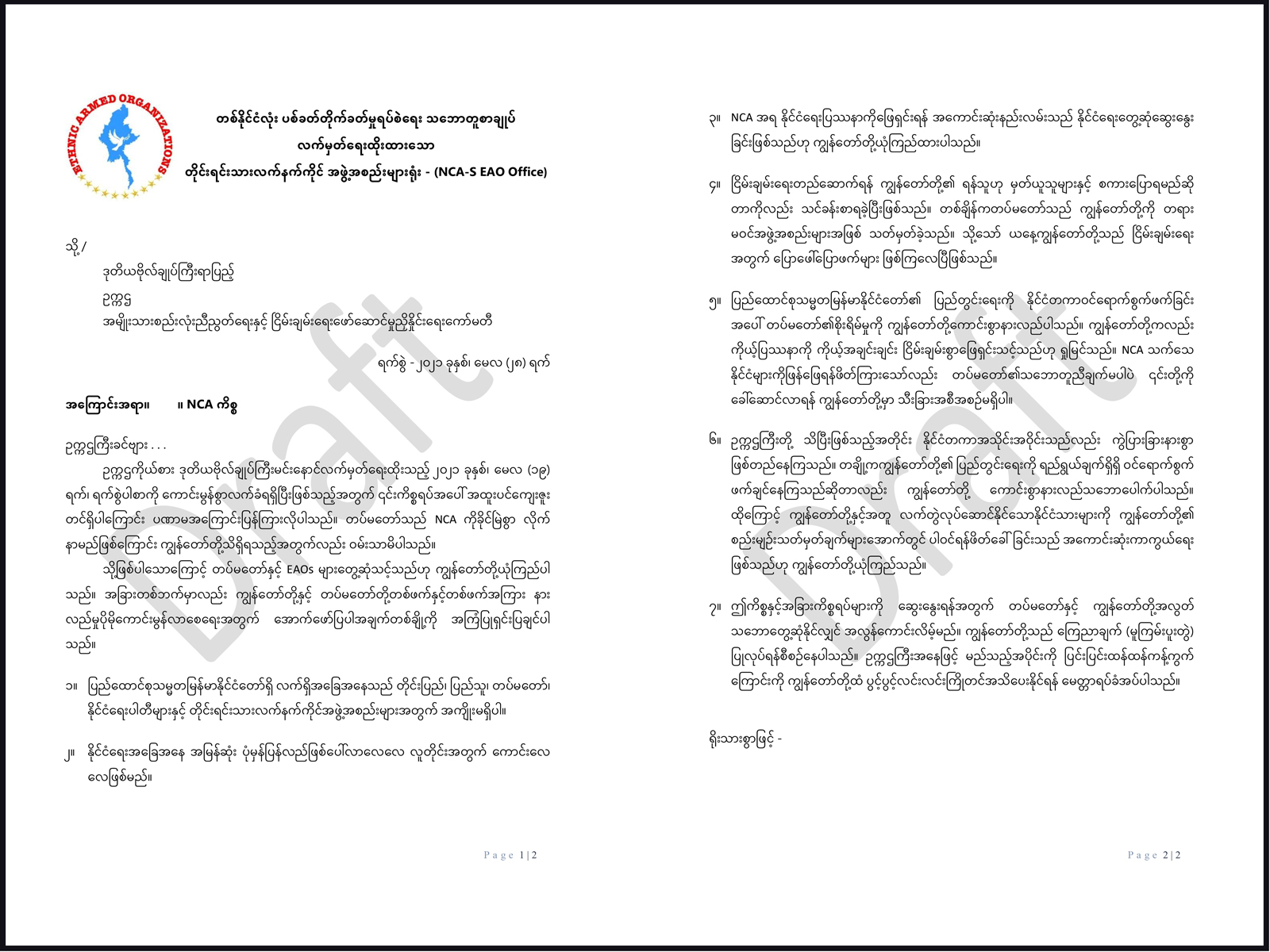NCA အပစ်ရပ် တိုင်းရင်းသားအဖွဲ့များ၏ ငြိမ်းချမ်းရေးလုပ်ငန်းစဉ်ဦးဆောင်အဖွဲ့ (PPST) မှ စစ်ကောင်စီတပ်နှင့် တွေ့ဆုံဆွေးနွေးရန် ကမ်းလှမ်း‌ကြောင်း လျှို့ဝှက်စာ။ (Photo: RFA)