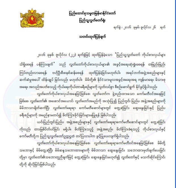 pyithu-hluttaw-statement-620.jpg pyithu-hluttaw-statement-620.jpg