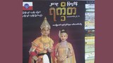 rakhine-calendar-622.jpg
