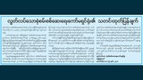 rakhine-investigate-commission-statement-oct8-622