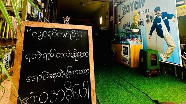 ရန်ကုန်က ရခိုင်လူငယ်အဆိုတော် ဖုန်းဆိုင် ချိပ်ပိတ်ခံရ ရန်ကုန်က ရခိုင်လူငယ်အဆိုတော် ဖုန်းဆိုင် ချိပ်ပိတ်ခံရ