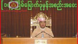 sanminaung-622.jpg