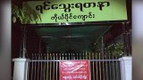 စစ်ကိုင်းမြို့က ပုဂ္ဂလိက အထက်တန်းကျောင်းအုပ် ထောင်လေးနှစ်ချမှတ်ခံရ