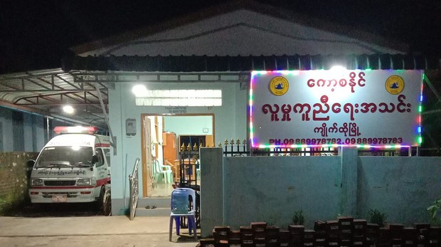 ကျိုက်ထိုမှာ လူမှုကူညီရေးအသင်းဝင် တစ်ဦး ထောင်ဒဏ် ဆယ်နှစ် ချမှတ်ခံရ ကျိုက်ထိုမှာ လူမှုကူညီရေးအသင်းဝင် တစ်ဦး ထောင်ဒဏ် ဆယ်နှစ် ချမှတ်ခံရ