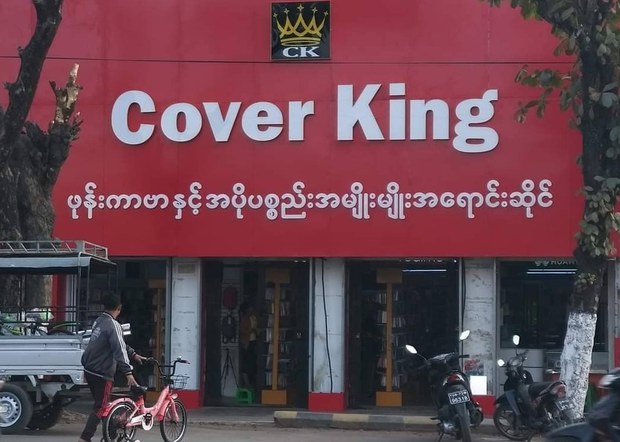 ကလေးမြို့က ဖုန်းဆိုင်ပိုင်ရှင် အသံတိတ်သပိတ်ကြောင့် အဖမ်းခံရ