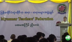 myanmar-teachers-federation-305.jpg myanmar-teachers-federation-305.jpg
