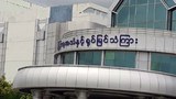ရုပ်မြင်သံကြားနဲ့ အသံထုတ်လွှင့်ခြင်းဆိုင်ရာ ဥပဒေကို စစ်ကောင်စီ ပြစ်ဒဏ်ပြင်ဆင်