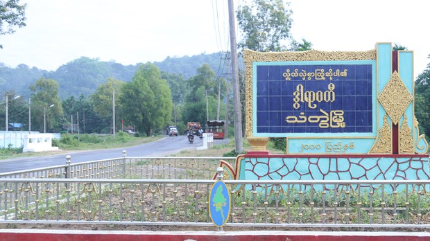 သံတွဲနဲ့ တောင်ကုတ် ဒေသခံခုနစ်ဦး AA ထံ ဆက်သွယ်မှုနဲ့ စစ်ကောင်စီ အမှုဖွင့်