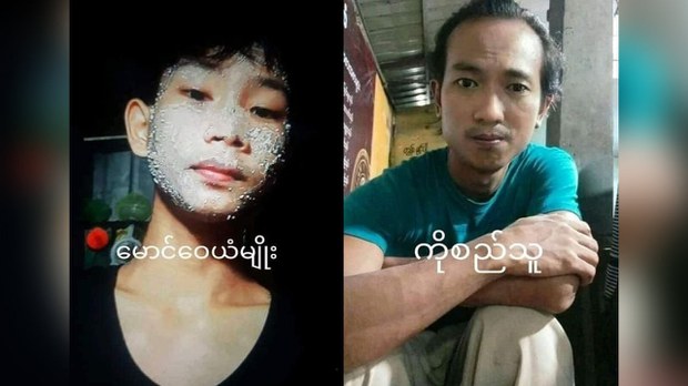 ပျဥ်းမနားမှာ စစ်အာဏာရှင်ဆန့်ကျင်တဲ့ လူငယ်နှစ်ဦး အဖမ်းခံရ