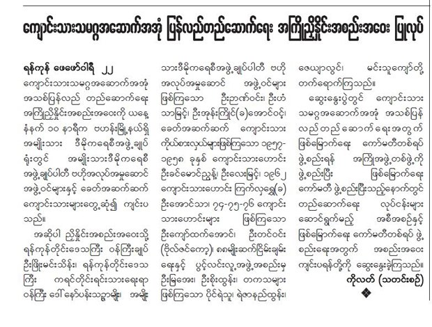 hlashwe-news-620.jpg hlashwe-news-620.jpg