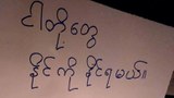 စစ်အာဏာသိမ်းမှုကို နည်းလမ်းပေါင်းစုံနဲ့ ဆန့်ကျင်ကြ
