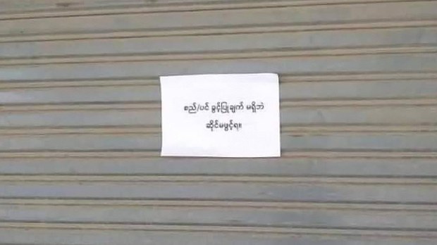 အသံတိတ်ဆန္ဒပြရာမှာ ပါဝင်ခဲ့တယ်ဆိုပြီး ဈေးဆိုင်တွေမဖွင့်ဖို့ ဖိအားပေးခံနေရ အသံတိတ်ဆန္ဒပြရာမှာ ပါဝင်ခဲ့တယ်ဆိုပြီး ဈေးဆိုင်တွေမဖွင့်ဖို့ ဖိအားပေးခံနေရ