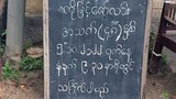မန္တလေးတိုင်း မြို့နယ်သုံးခုမှာ ဒေသခံ ၁၁ ဦး ဖမ်းဆီးသတ်ဖြတ်ခံရ