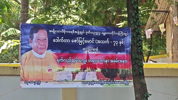 ဒေါက်တာဇော်မြင့်မောင် ရက်လည်ဆွမ်းကျွေးပွဲ မဲဆောက်မှာ ကျင်းပ ဒေါက်တာဇော်မြင့်မောင် ရက်လည်ဆွမ်းကျွေးပွဲ မဲဆောက်မှာ ကျင်းပ