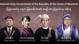 ဥရောပပါလီမန်ဆုံးဖြတ်ချက် NUG အတွက် ကြီးမားတဲ့ အောင်မြင်မှု ဖြစ်ကြောင်း သုံးသပ်
