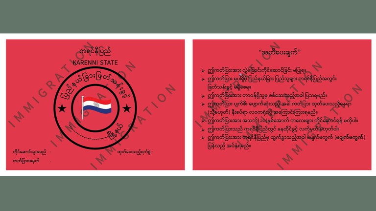 ကရင်နီပြည်ကြားကာလအုပ်ချုပ်ရေးကောင်စီ (IEC) ပြည်ထဲရေးဌာန၏ လူဝင်မှုကြီးကြပ်ရေးဌာနမှ ပြည်နယ်ခြားဖြတ်သန်းခွင့်ကတ် ပုံစံအား ၂၀၂၅ ခုနှစ် ဖေဖော်ဝါရီလ ၁၁ ရက်နေ့ ထုတ်ပြန်ထားစဉ်။ (Photo: Karenni State Immigration)