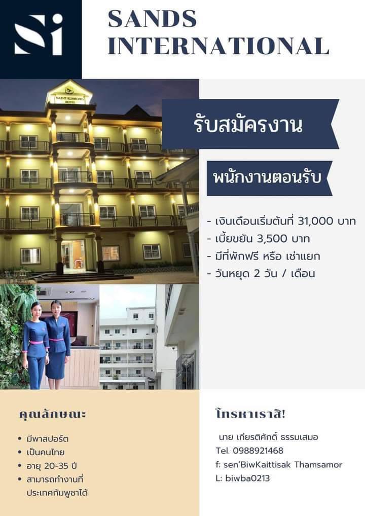 3-facebook-ad Sands International ကုမ္ပဏီက ဝန်ထမ်းအလိုရှိကြောင်း ဖေ့စ်ဘွတ်ခ်ကြော်ငြာအတုတွင် လစာ ဘတ် ၃၁,၀၀၀၊ နေထိုင်ခွင့်စရိတ်ငြိမ်းနှင့် တစ်လလျှင် ပိတ်ရက်နှစ်ရက် ခံစားခွင့်ပြုမည့်အကြောင်း ဖော်ပြထားသည်။ အသက် ၂၀ နှင့် ၃၅ နှစ်အကြား၊ ထိုင်းနိုင်ငံကူးလက်မှတ် ကိုင်ဆောင်ထားသူ၊ ကမ္ဘောဒီးယားတွင် အလုပ်လုပ်နိုင် သူဖြစ်ရမည်ဟုလည်း ဖော်ပြထားသည်။ (RFA Screenshot)
